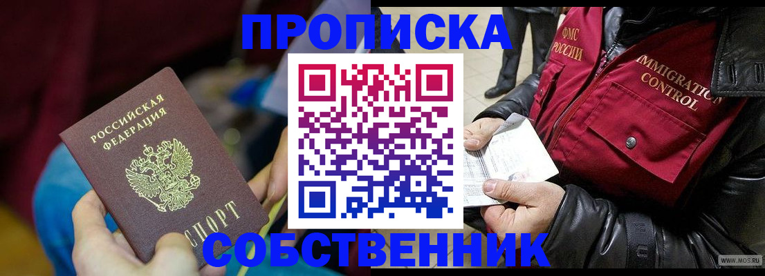 временная регистрация собственник в Эртили